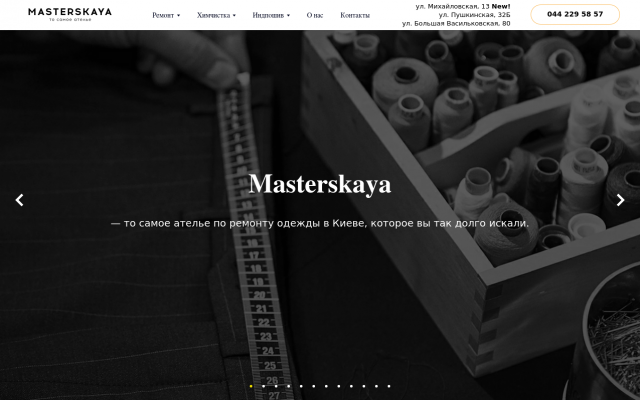 ремонт одежды в Masterskaya ремонт одежды в Masterskaya